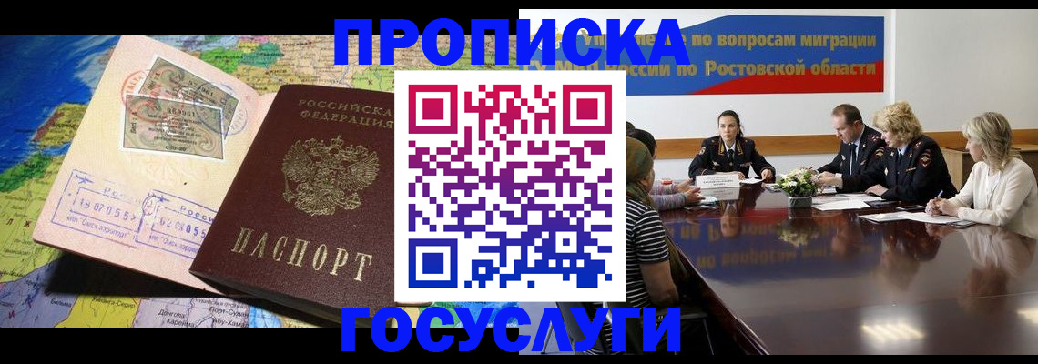 прописка ребенка в Осе