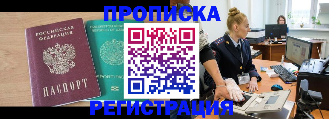 прописка паспорт в Осе